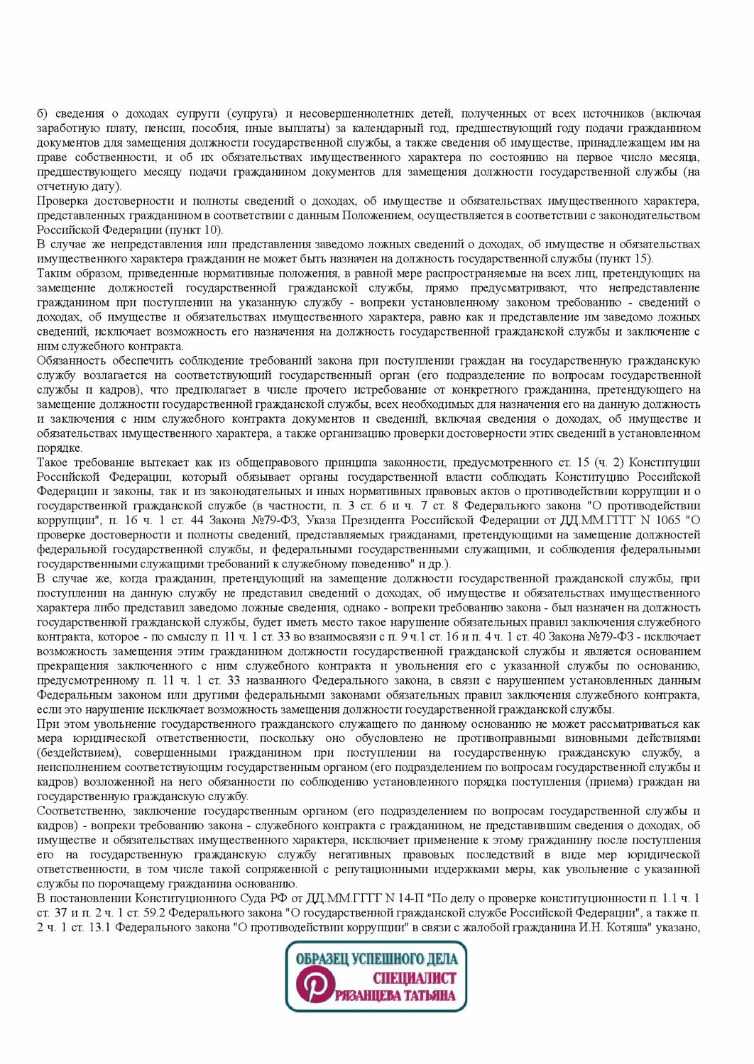 государственная гражданская служба российской федерации, 79 фз о государственной гражданской службе, должности государственной гражданской службы, памятка для государственных гражданских служащих, федеральный закон