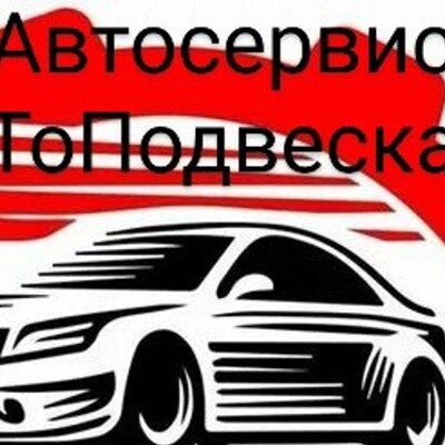 Автосервис