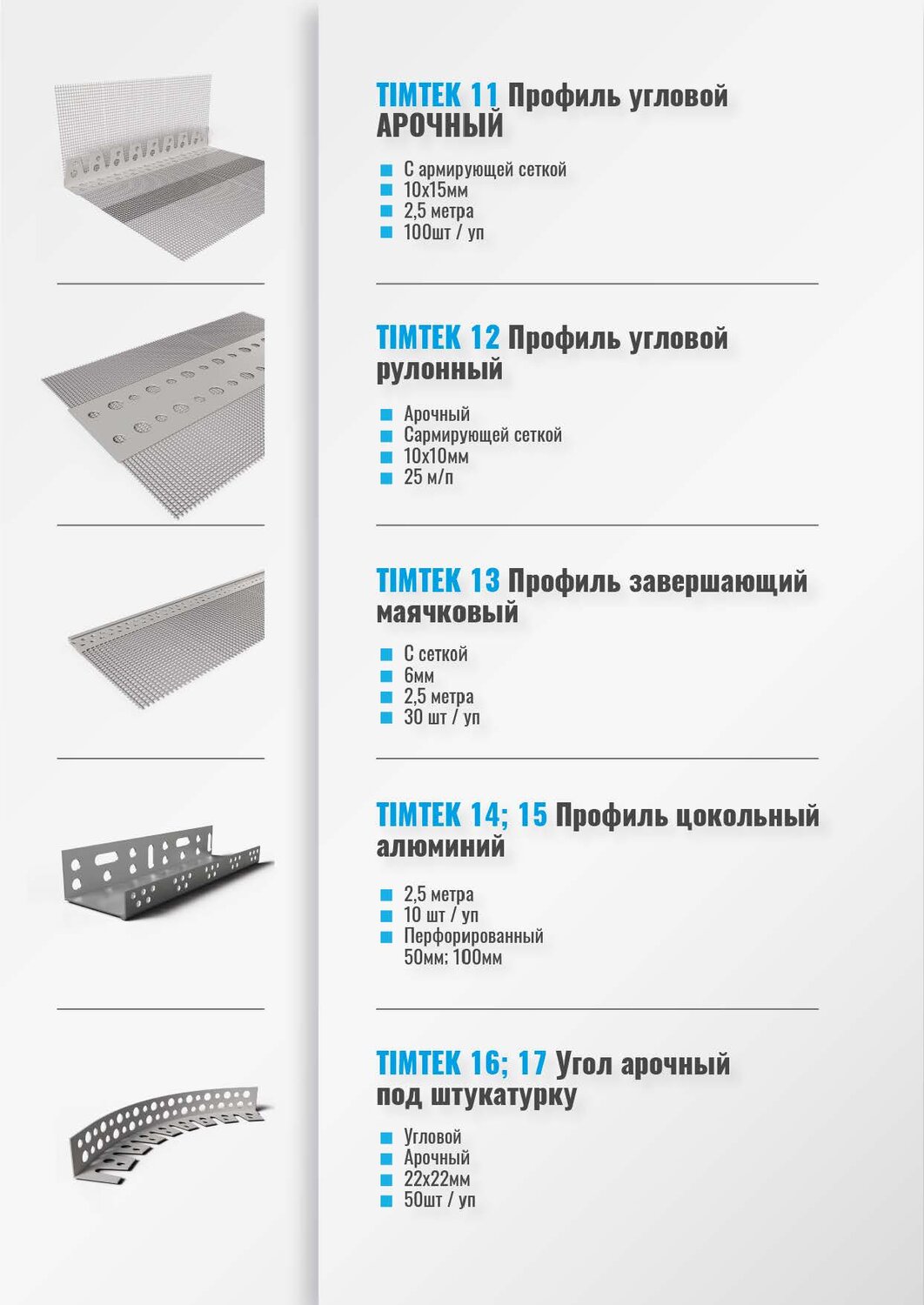 профиль угловой пвх с армирующей сеткой 10 х 15, профиль угловой пвх с армирующей сеткой 10х15, уголок перф. пвх штукатурный с армир. сеткой 8*12мм 2,5м (25), профиль-капельник пвх с армирующей сеткой 2500мм isomax, профиль угловой пвх с армирующей сеткой
