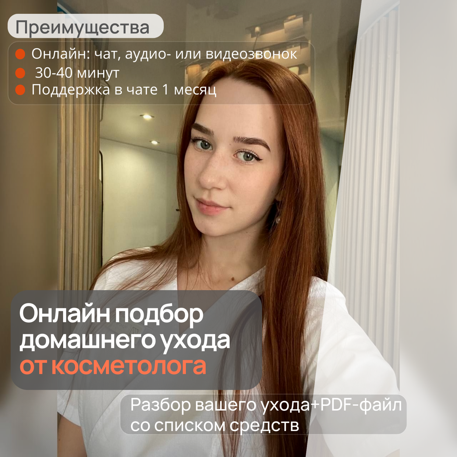 косметолог, косметологии, врач косметолог, курс сам себе косметолог, косметолог спб