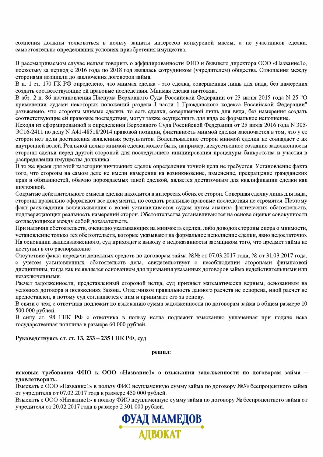 решение суда, договор, стороны договора, условия договора, заключение договора