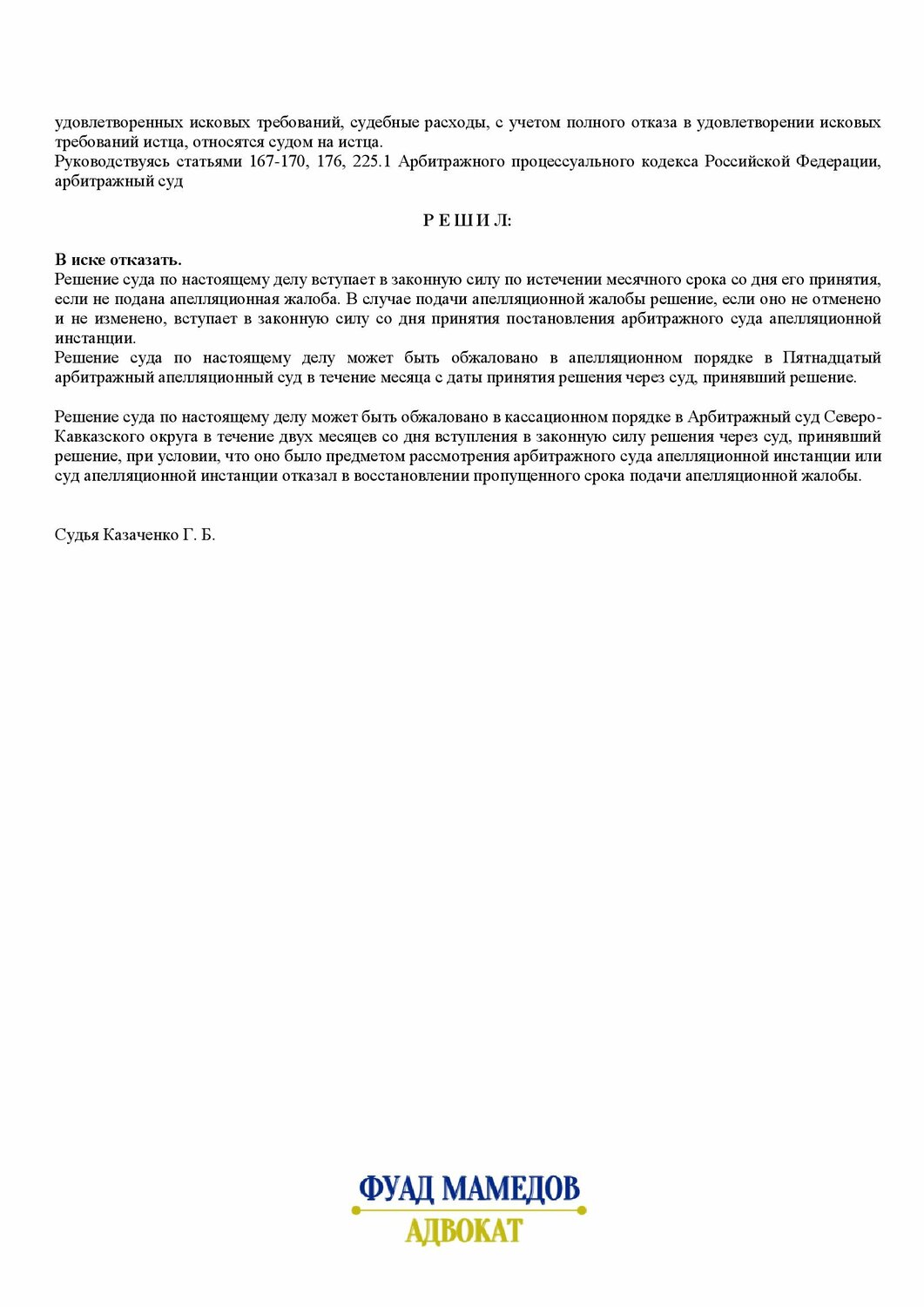 апелляционная жалоба, решение суда, арбитражные апелляционные суды, суд апелляционной инстанции, решение арбитражного суда