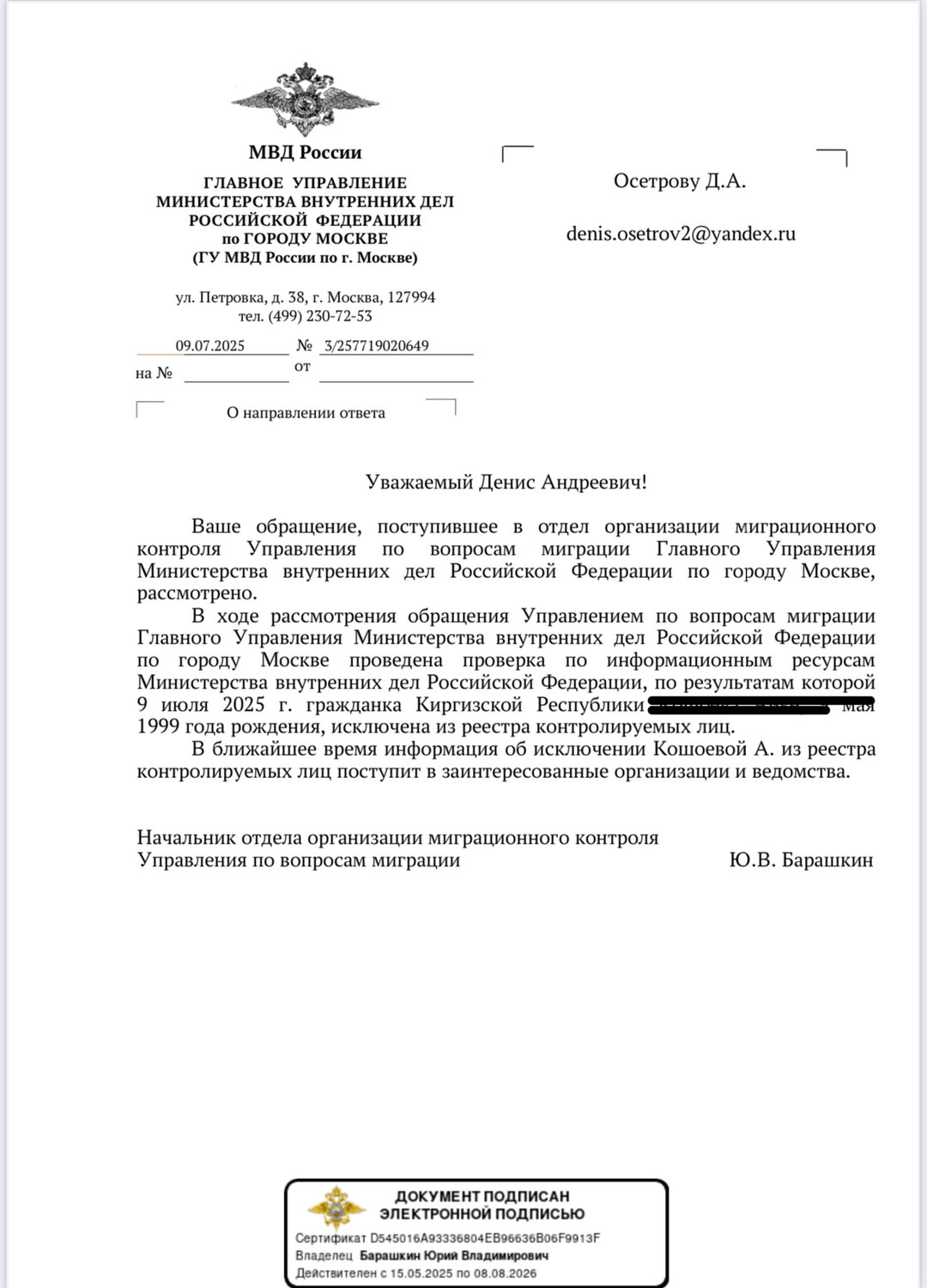 обращение в мвд, управление внутренних дел, запрос в мвд, увм гу мвд россии по г москве, письмо мвд