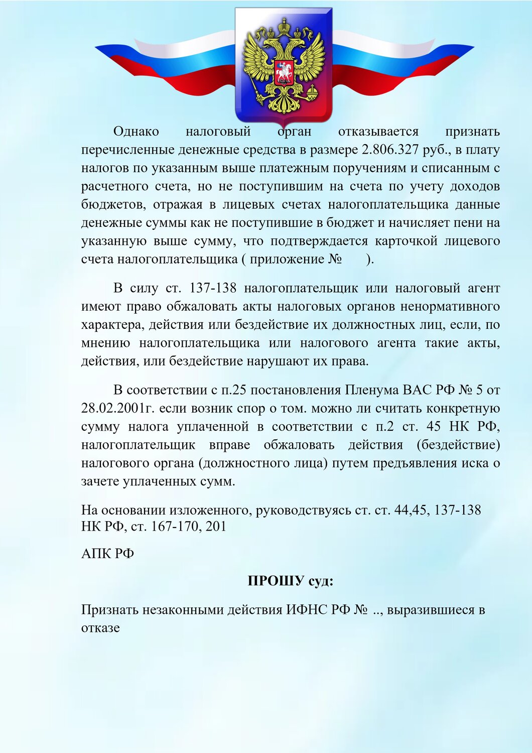 Арбитражный юрист по спорам с ФНС