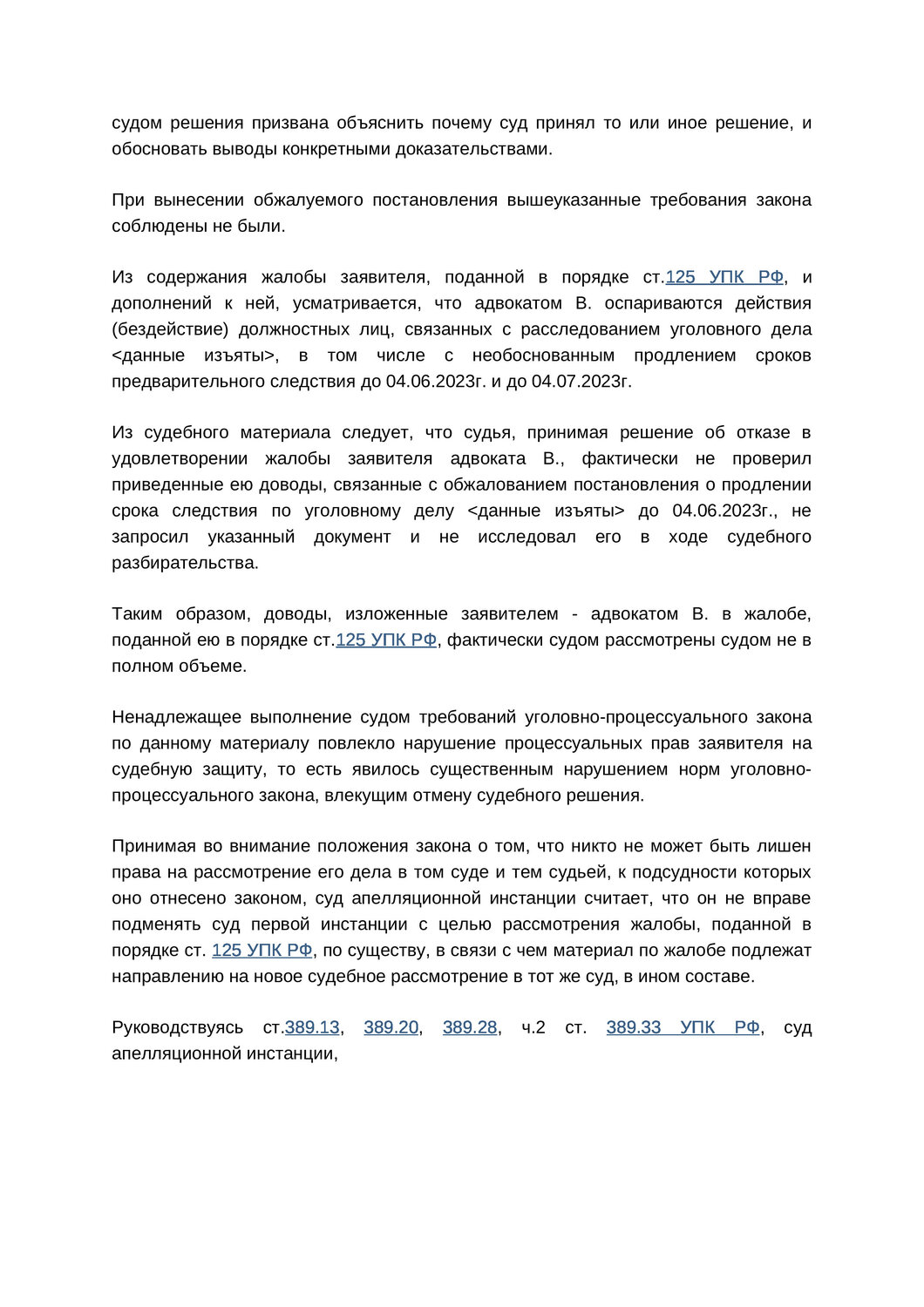 страница с текстом, текст, статья, ст 131 132 гпк рф образец искового заявления, статья 222 гпк рф