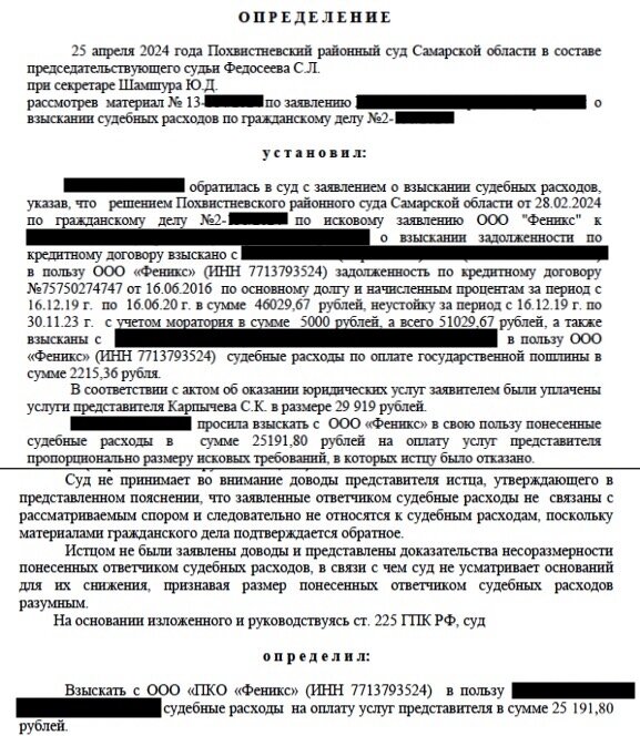страница с текстом, решение суда, судебные расходы, решение суда образец, резолютивная часть судебного решения