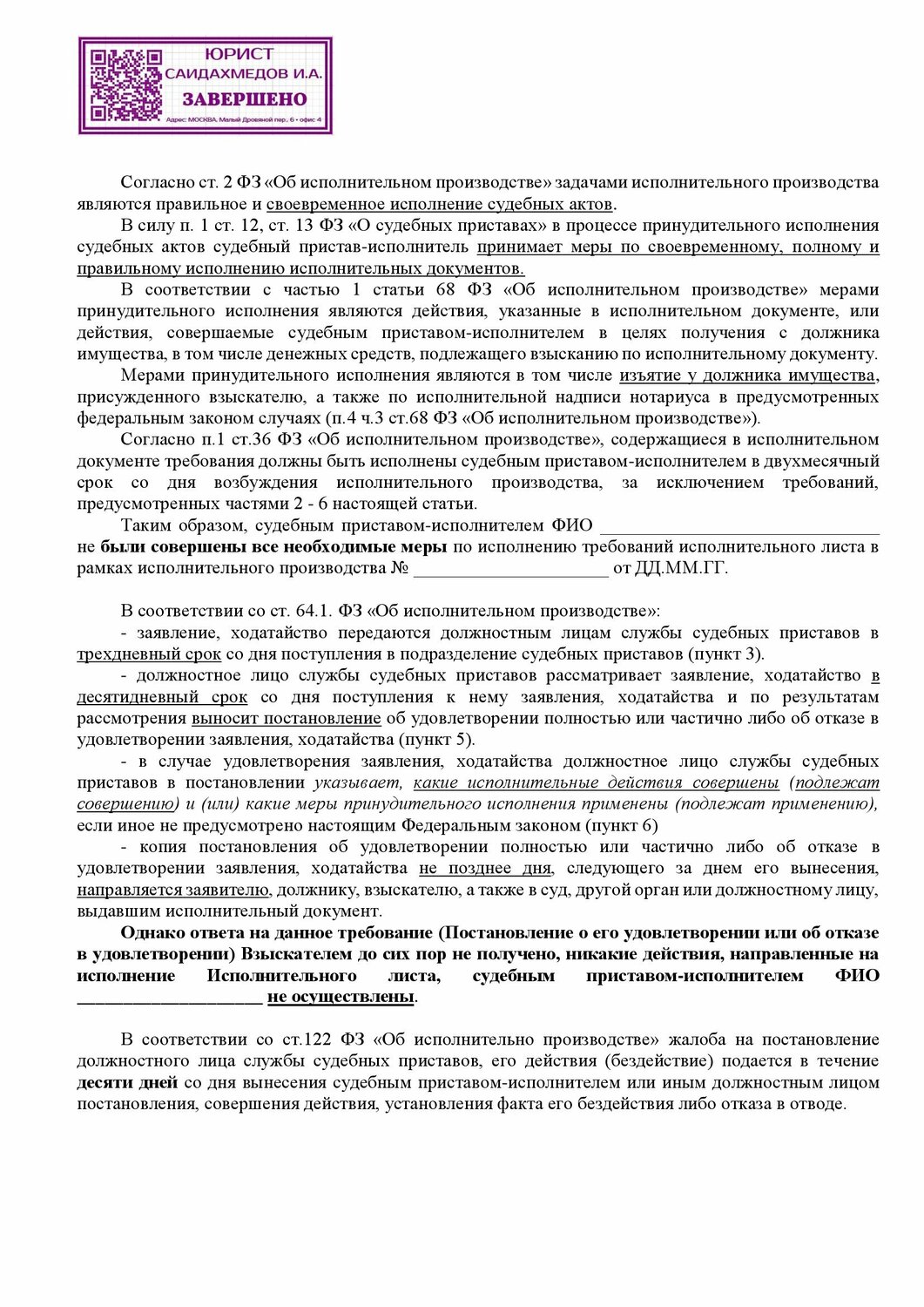текст, страница с текстом, образец договора, образец претензии, соглашение образец