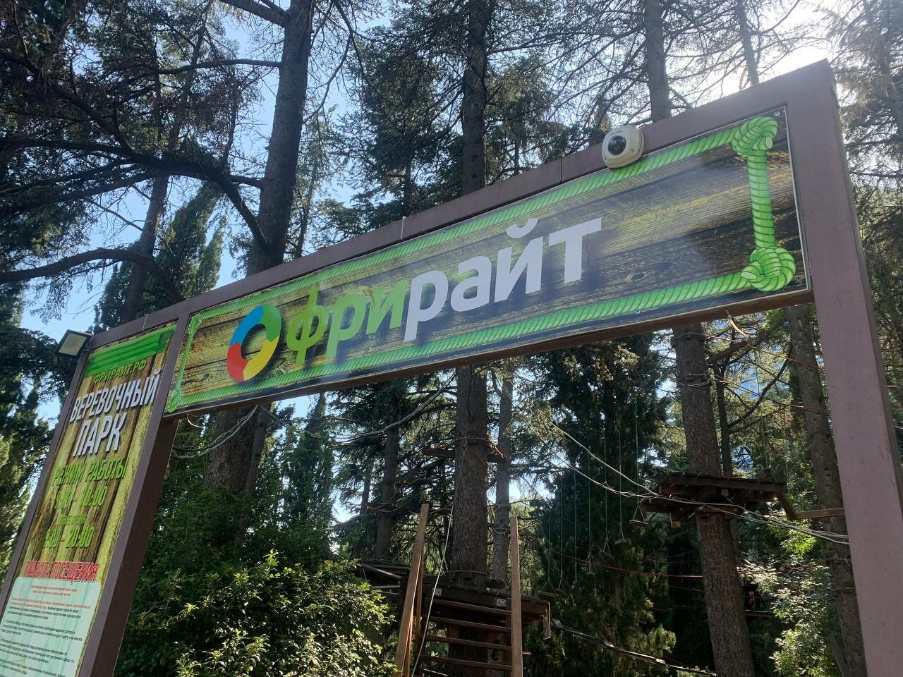 веревочный парк ялта приморский парк, ялта интурист веревочный парк, в парк, грин парк архыз, веревочный парк кисловодск
