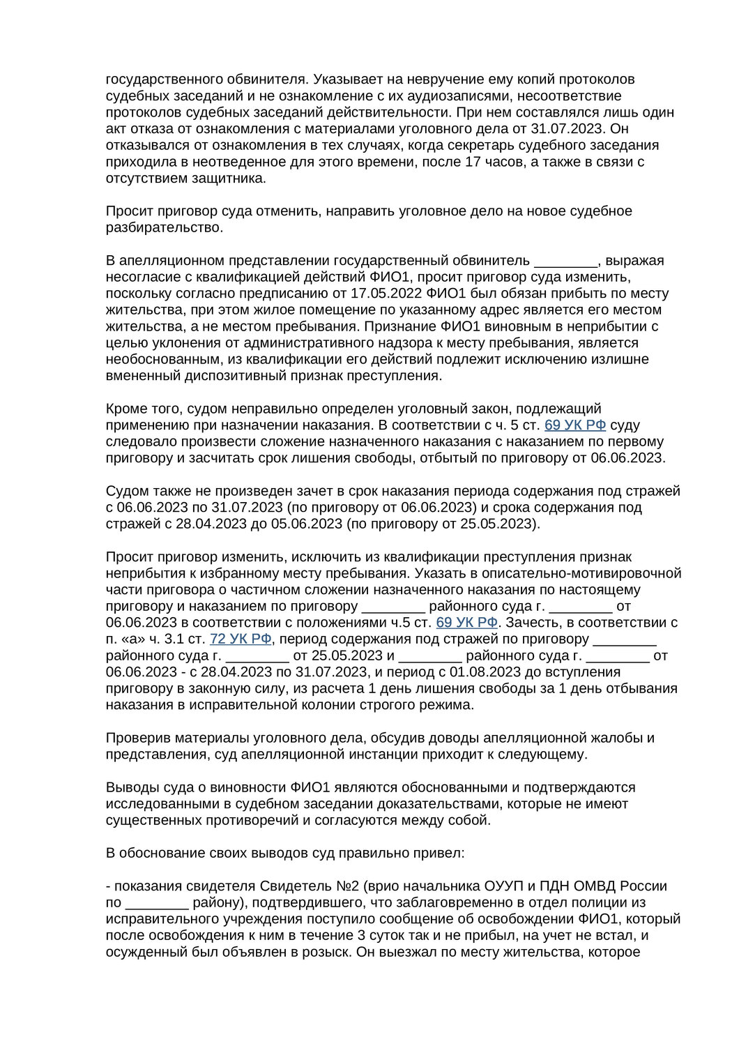 страница с текстом, образец, образец жалобы, образец иска, образец коллективной жалобы