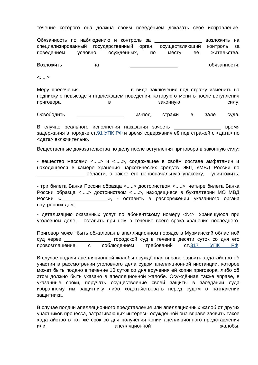 образец соглашения, образец договора, образец заявление, образец ходатайства, страница с текстом