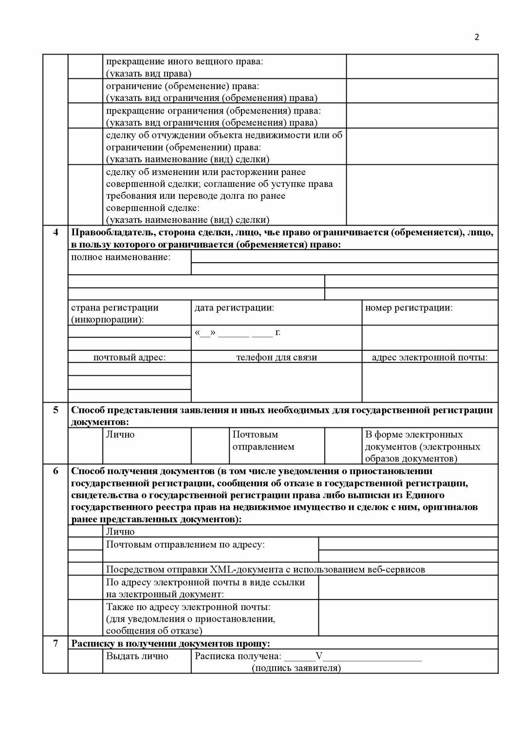 заявление о государственном кадастровом учете и или государственной регистрации прав, заявление о гос кадастровом учете недвижимого имущества образец, страница с текстом, заявление о переходе права собственности росреестр образец, заявление о регистрации