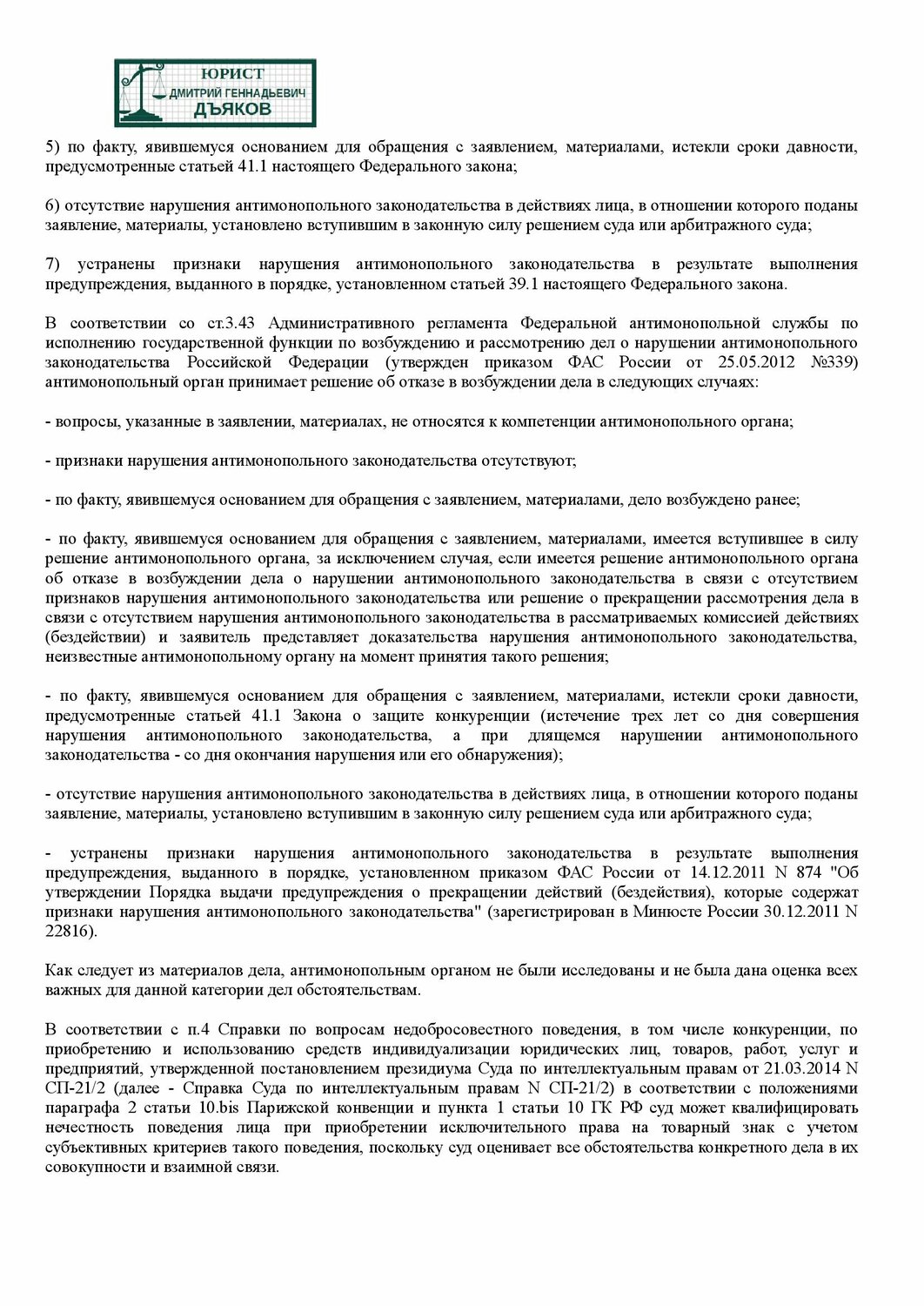 страница с текстом, текст, условия договора, образец договора, информационное письмо