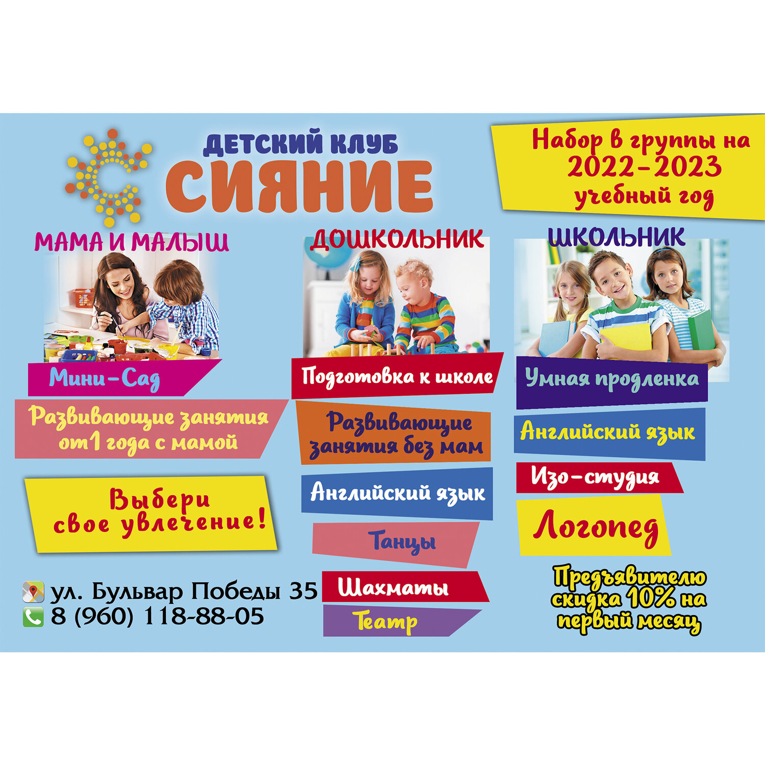 детский центр развития, детский развивающий центр, детские центры, листовка детский центр, детский центр детвора