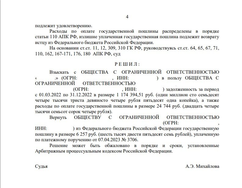 ходатайство о снижении пени по ст 333, решение суда, резолютивная часть судебного решения, отмена судебного приказа образец, договора поставки
