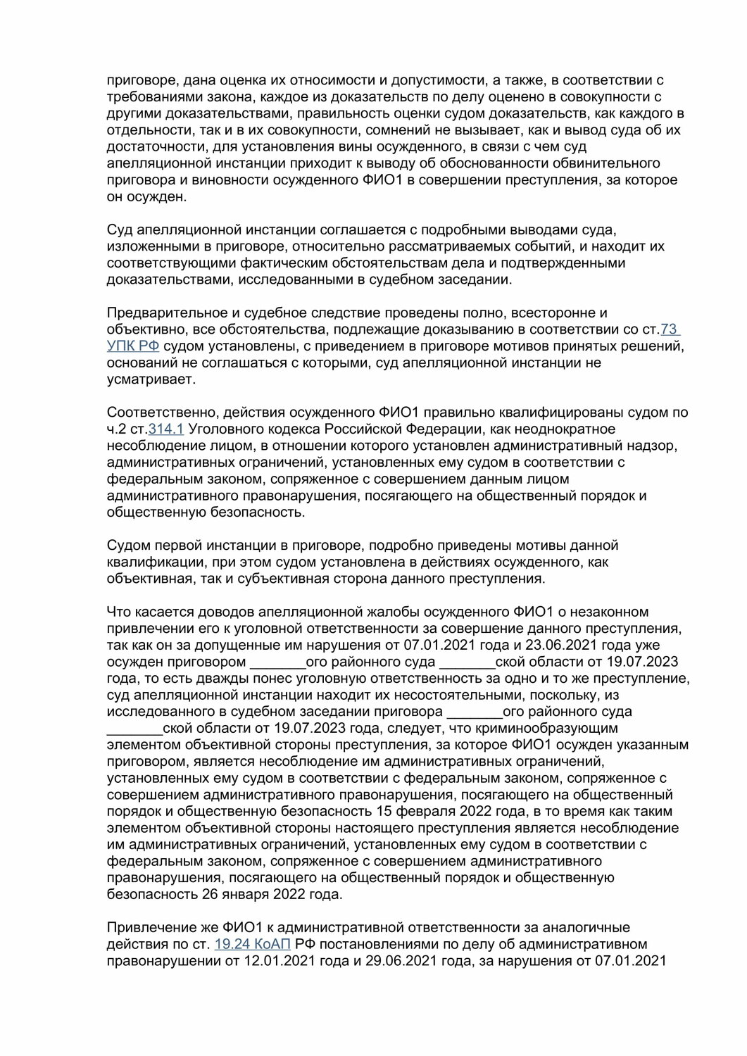 административное дело, решение суда, суды российской федерации, приговор образец, образец прений по гражданскому делу
