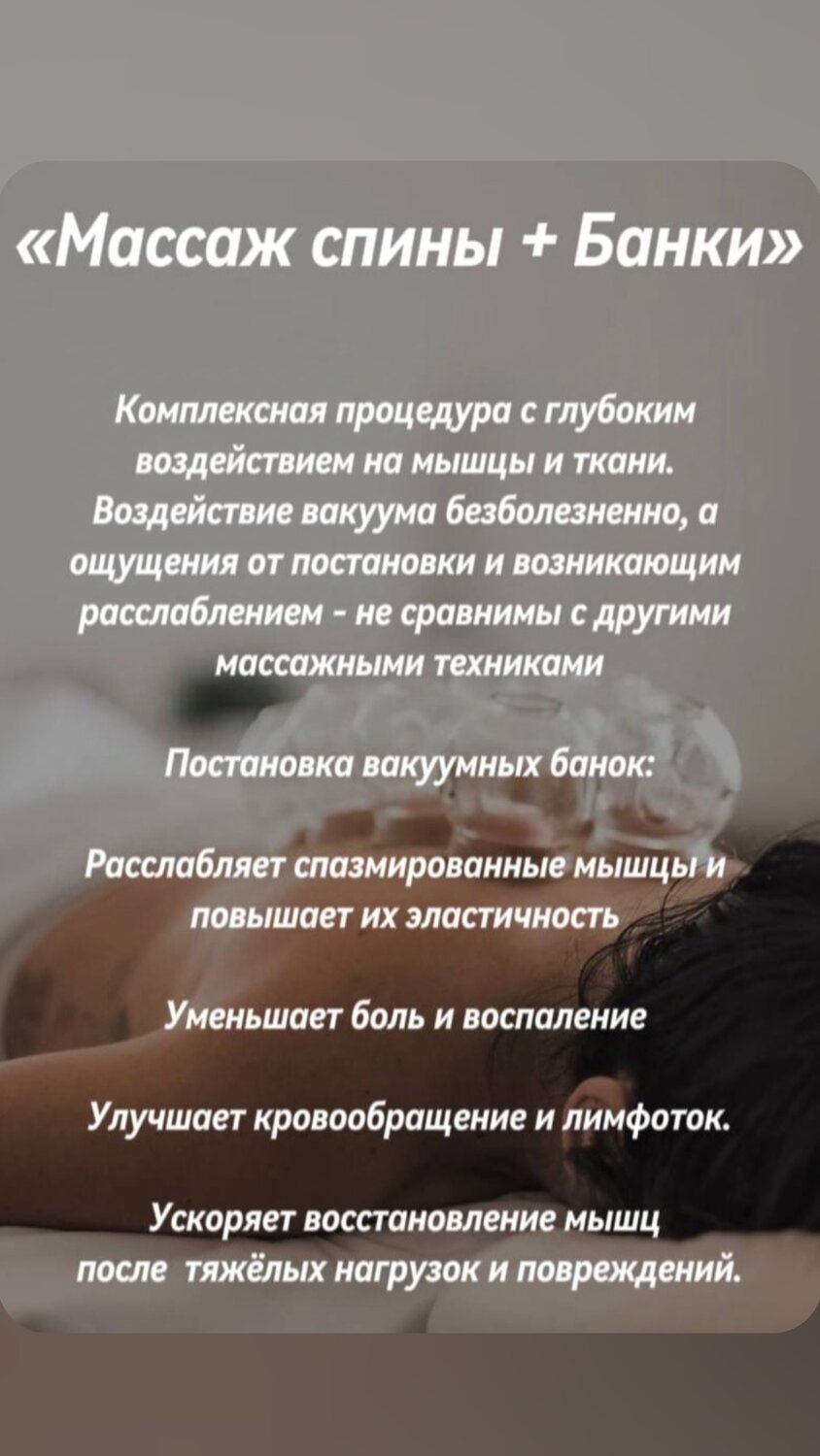 массажи, баночный массаж спины противопоказания, баночный массаж спины, вид массажа, польза массажа