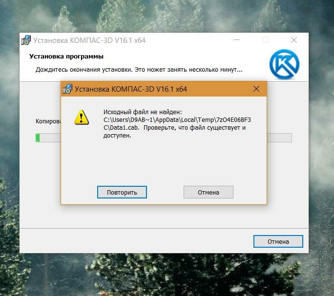 ошибка при установке компас, программа установки, ошибка при установке компас 3d, ошибка компаса, программа компас