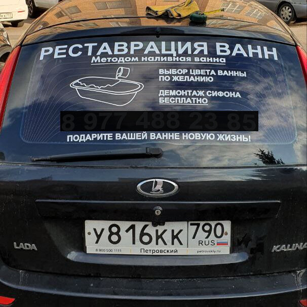 авто, надписи на авто, автомобилей, наклейка на автомобиль, надписи на стекло автомобиля