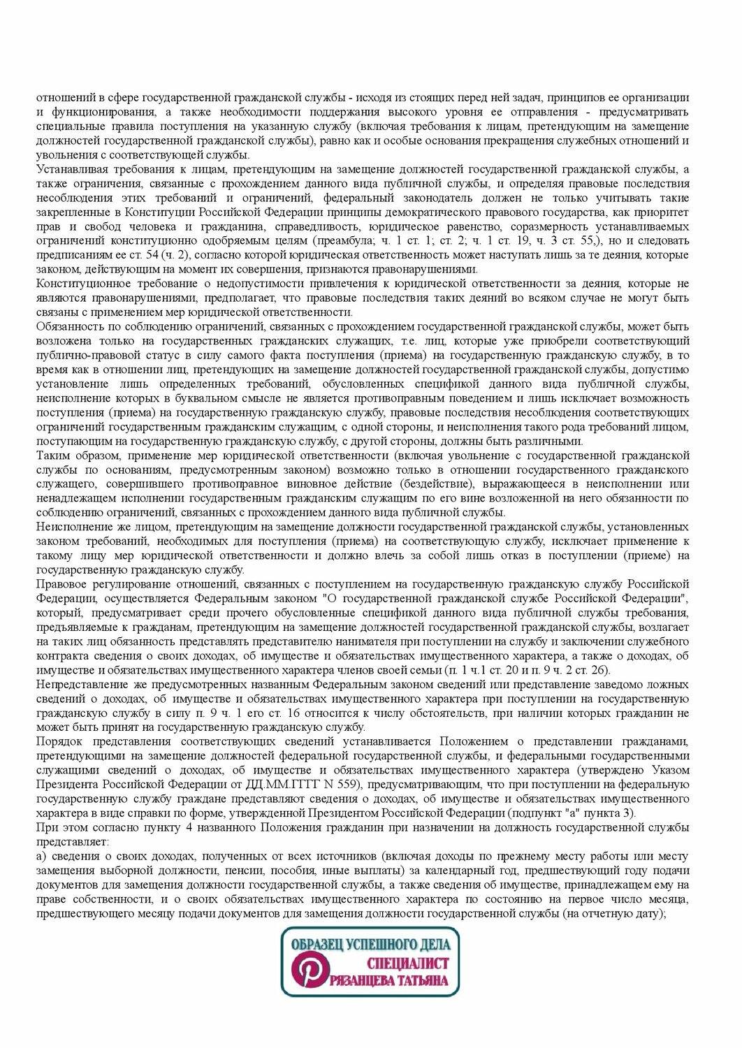 государственная гражданская служба российской федерации, 79 фз о государственной гражданской службе, должности государственной гражданской службы, 79-фз о государственной гражданской службе российской федерации, государственные должности российской федерации