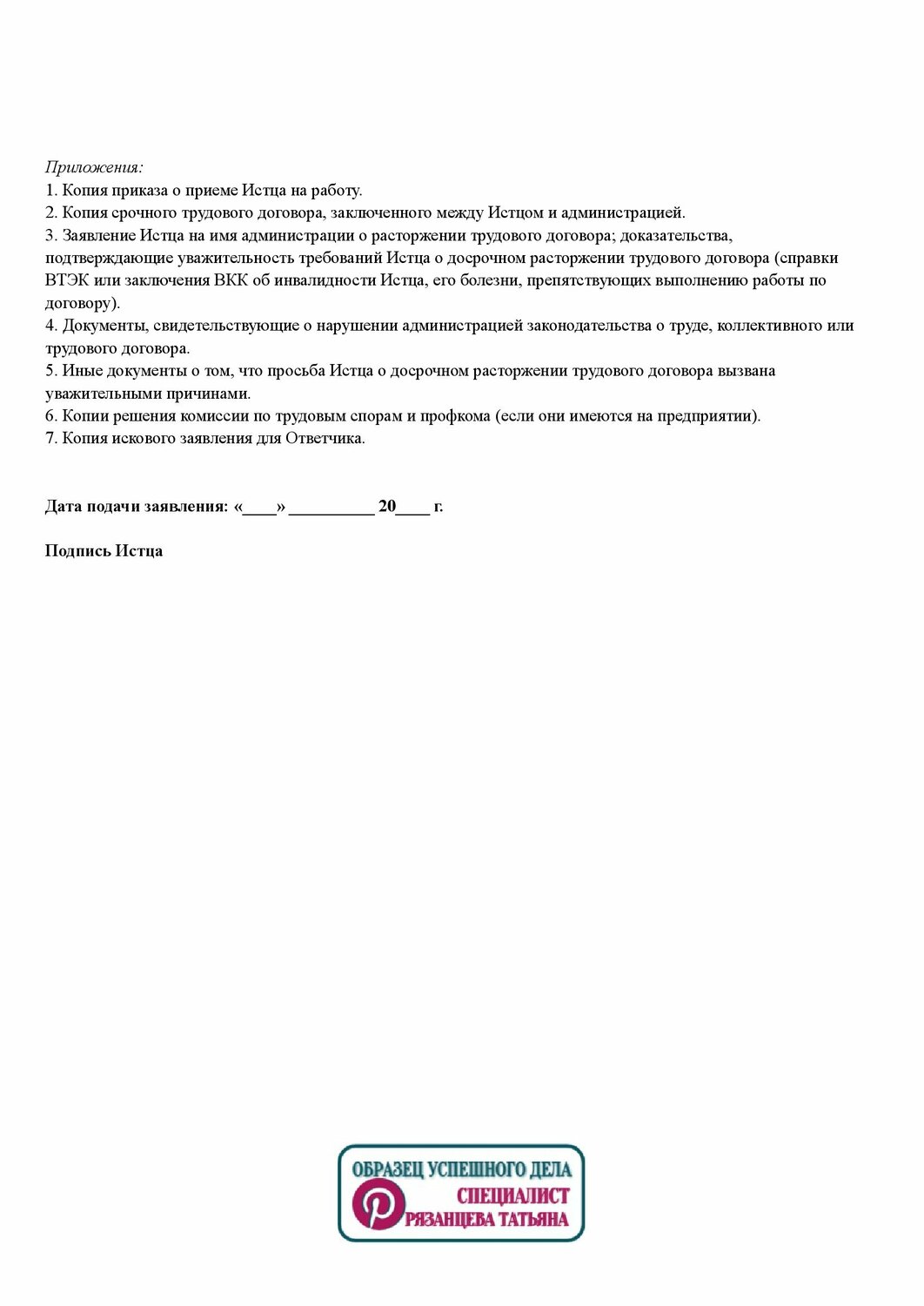 образец заявление, заявление, заявление о расторжении трудового договора, договор образец, заявление на увольнение по соглашению сторон