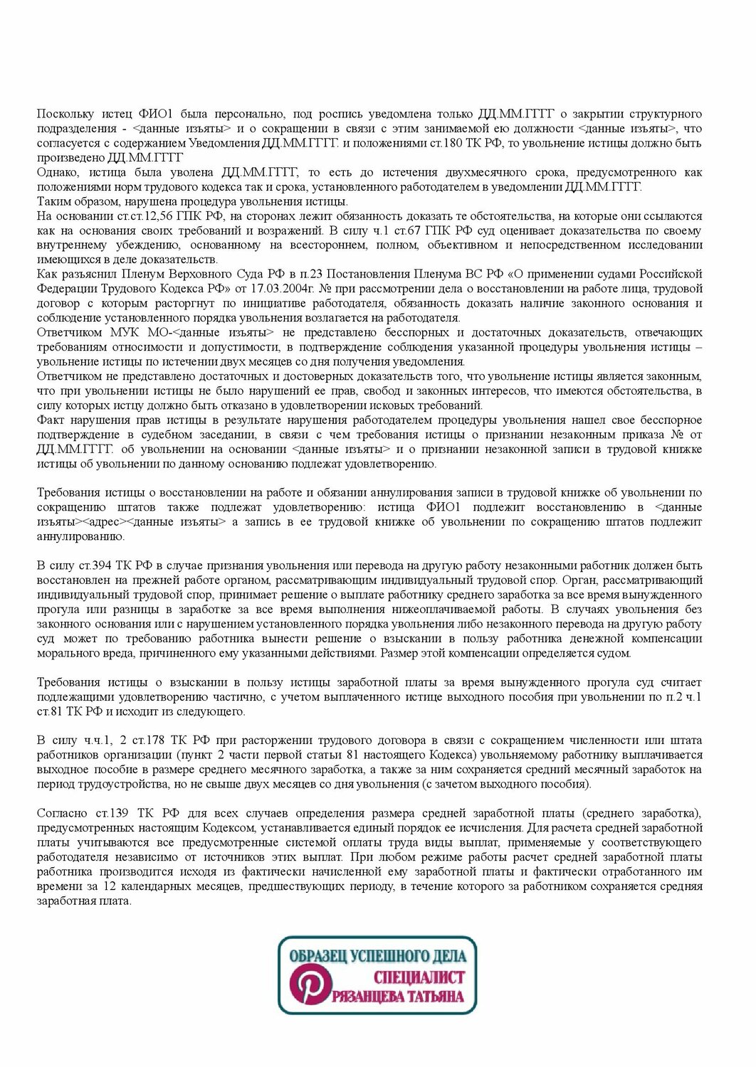ст 136 тк рф, прекращение трудового договора, ст 140 тк рф, расторжение трудового договора, образец договора