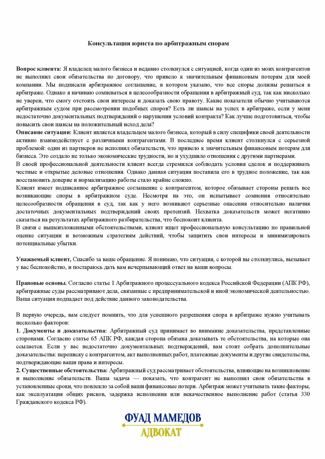 арбитражное решение третейского суда, арбитражный процессуальный кодекс российской федерации, решение суда, кодексы российской федерации, суды российской федерации