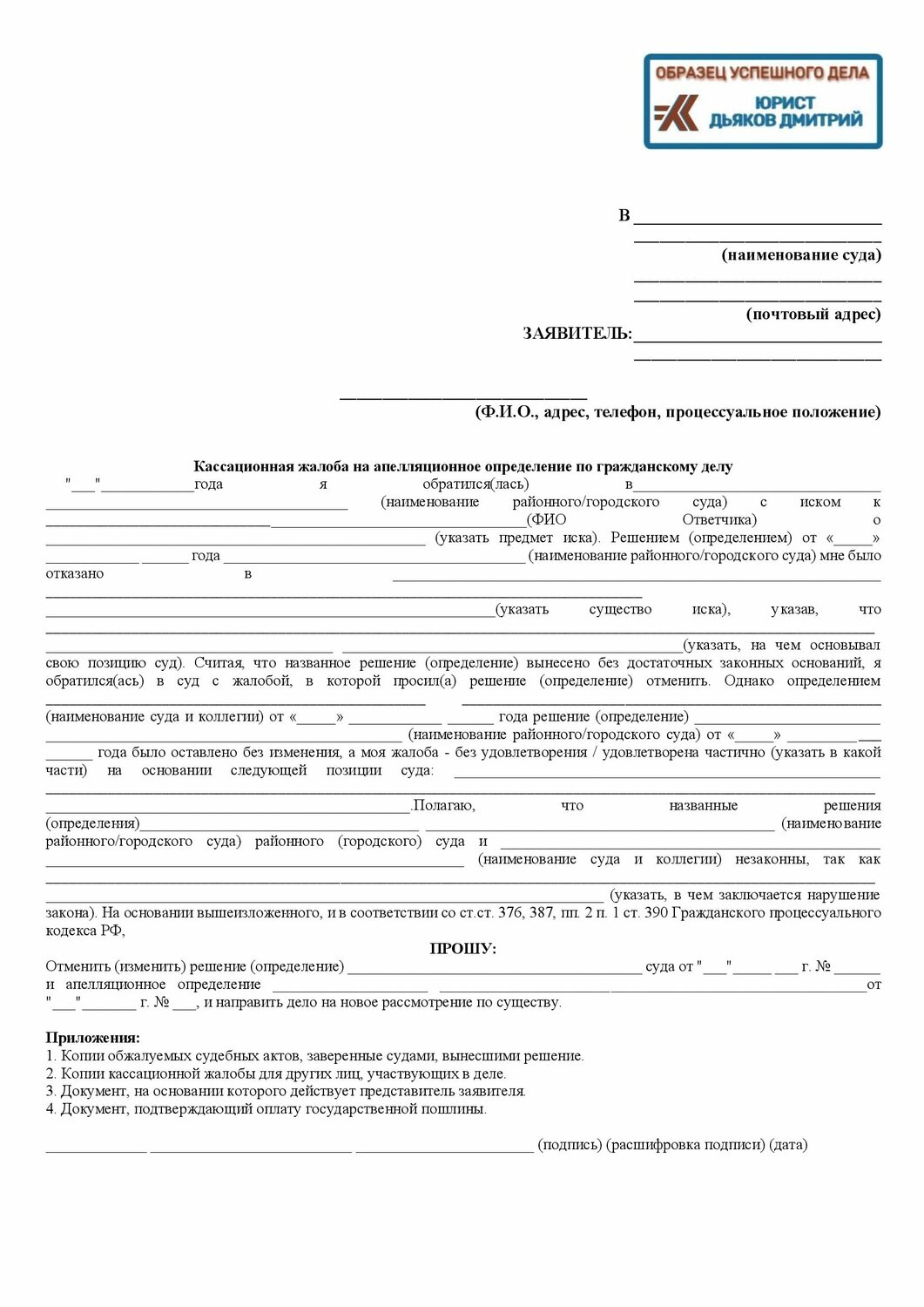 возражение на апелляцию по гражданскому делу образец, образец заявления на выдачу исполнительного листа по гражданскому делу, образец заявления в суд, возражение на апелляционную жалобу образец по гражданскому делу, ответ на апелляционную жалобу по гражданскому делу образец