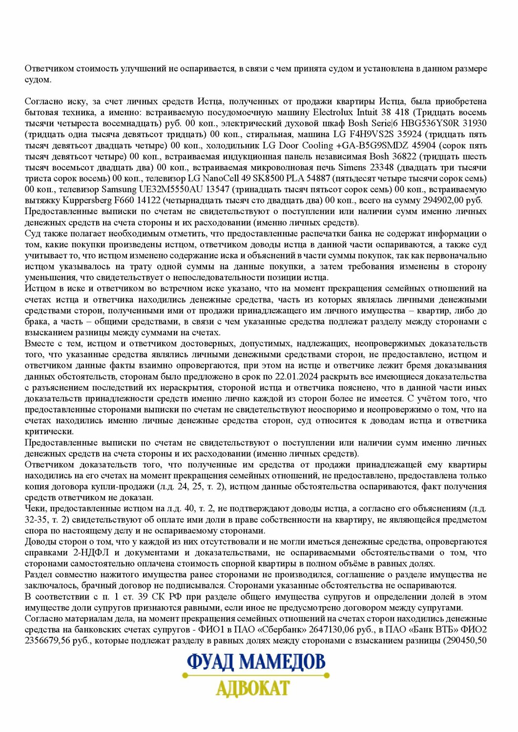 договор, раздел общего имущества супругов, решение суда о разделе имущества супругов, решение суда, договора поставки