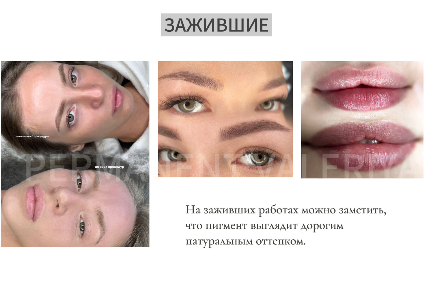 татуаж, перманент, перманентного макияжа, бровей, заживление перманентного макияжа бровей по дням