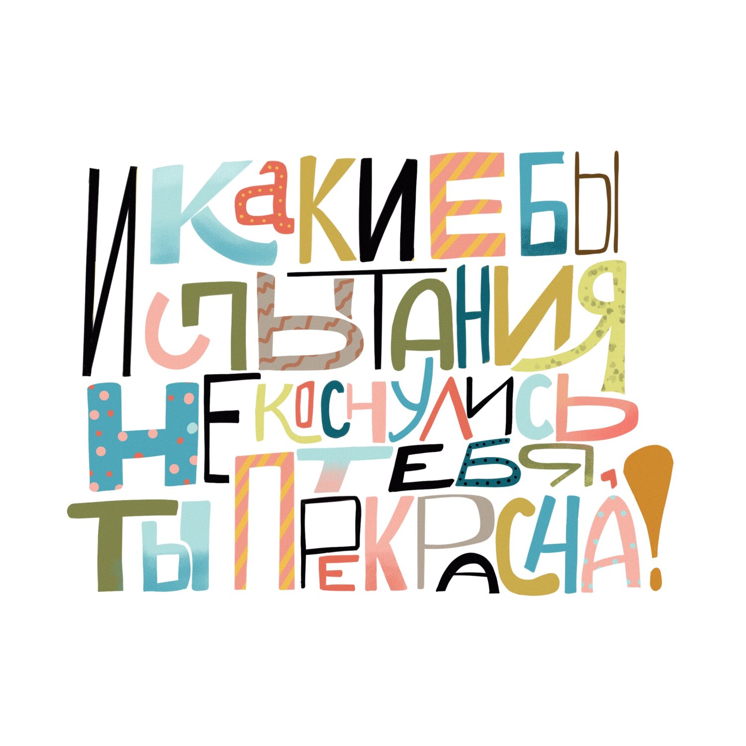 мотивирующие плакаты, шрифты дизайн, плакаты мотиваторы, мотивационный постер на стену плакат мотивация, плакаты с цитатами