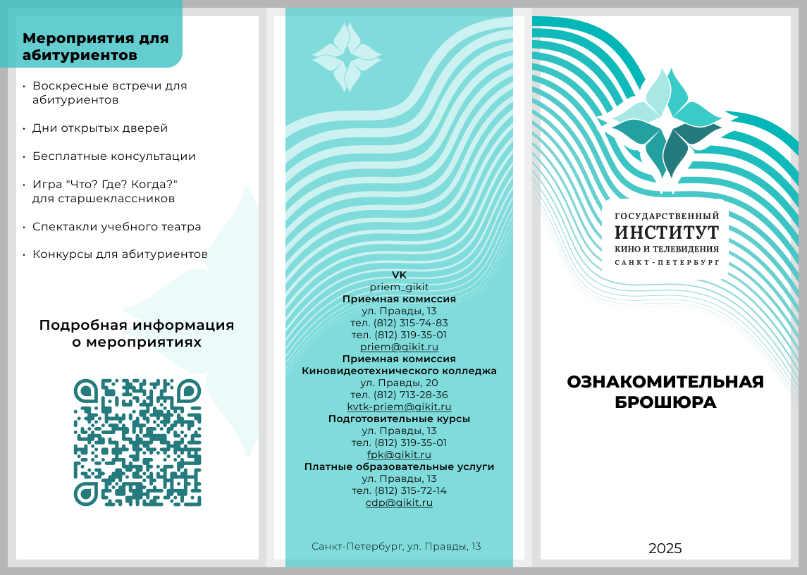 государственные институты, образец буклета, буклет колледжа, буклет дизайн, буклет