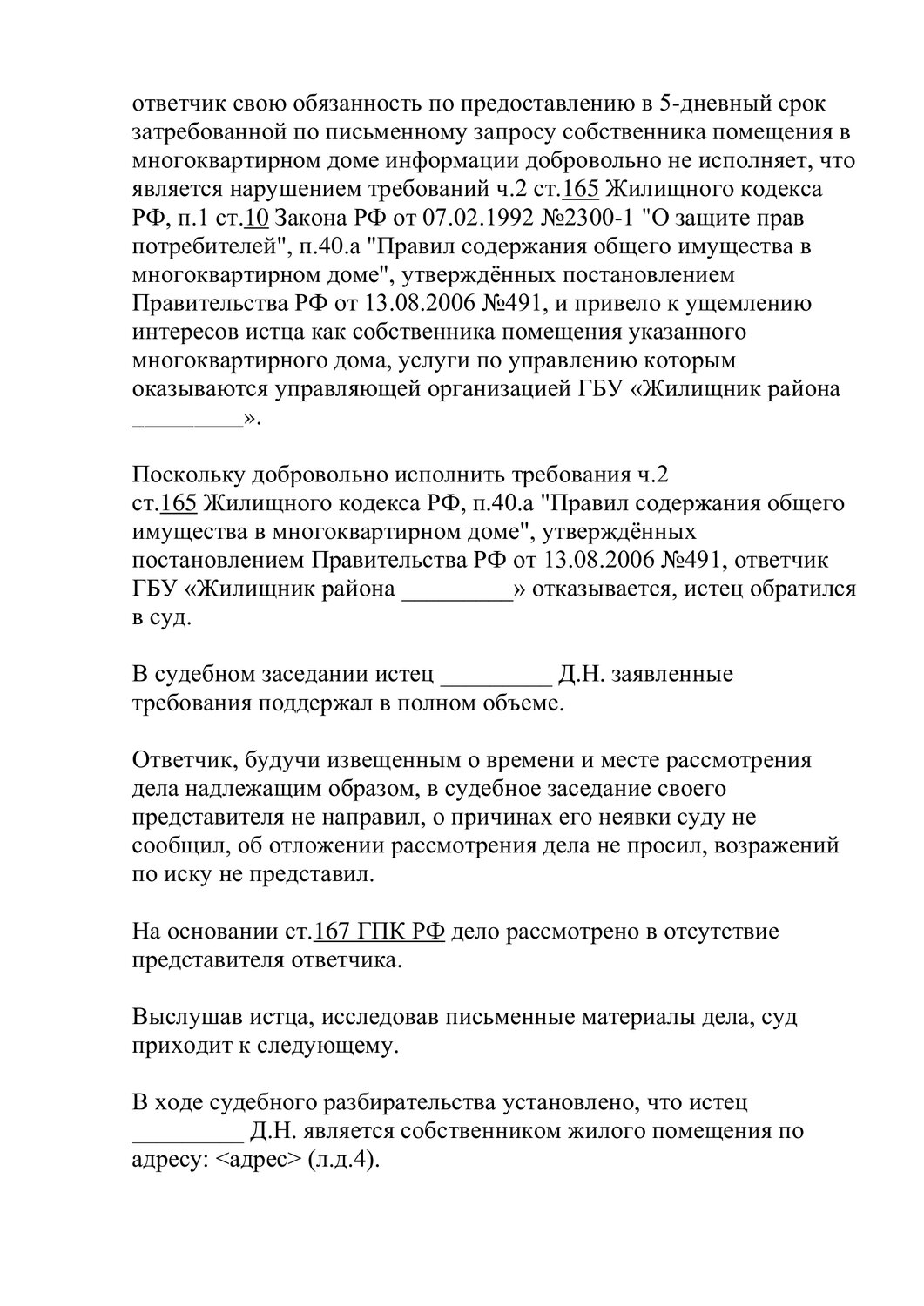 образец, образец иска, иск о выселении из жилого помещения, исковое заявление, образец искового заявления