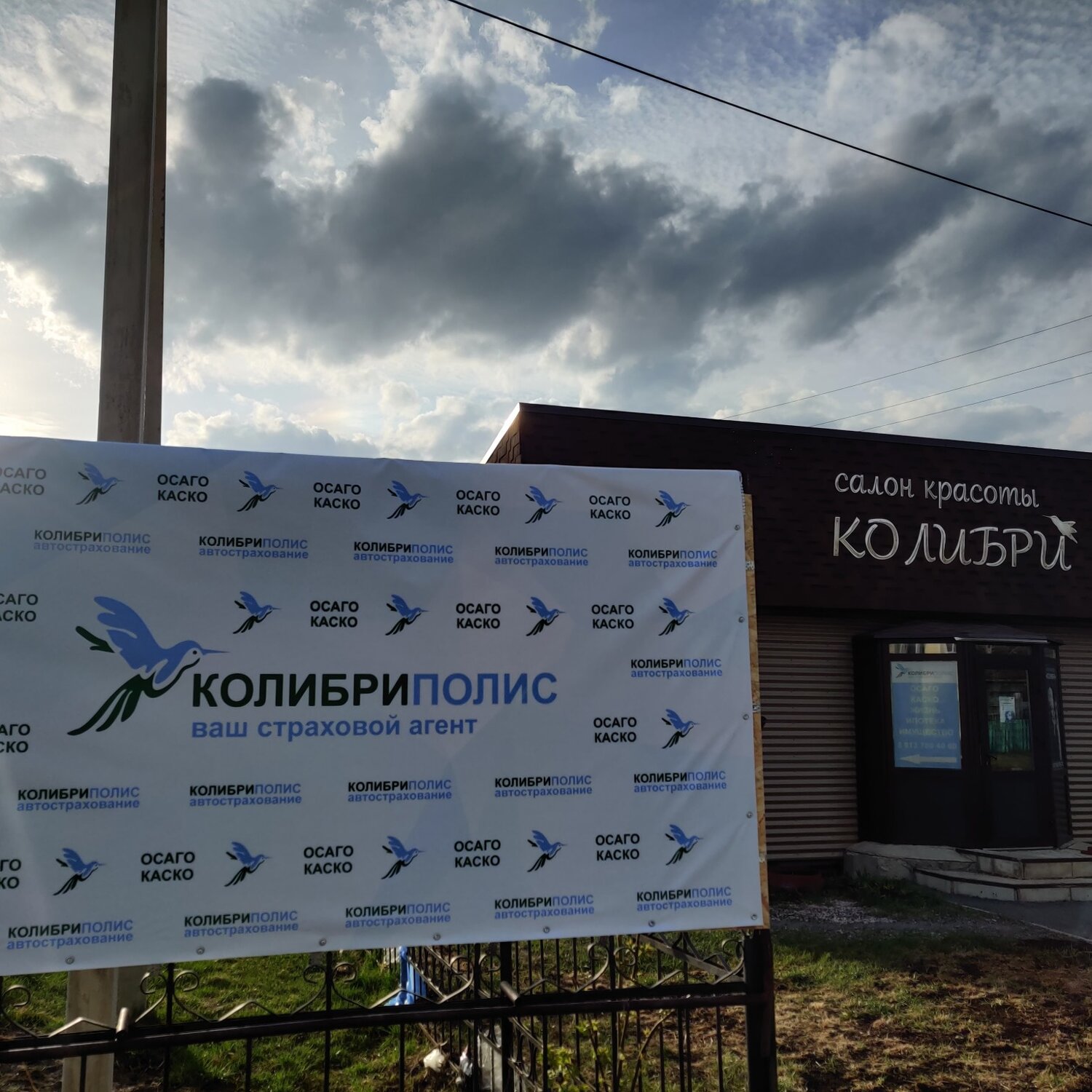 Колибриполис
