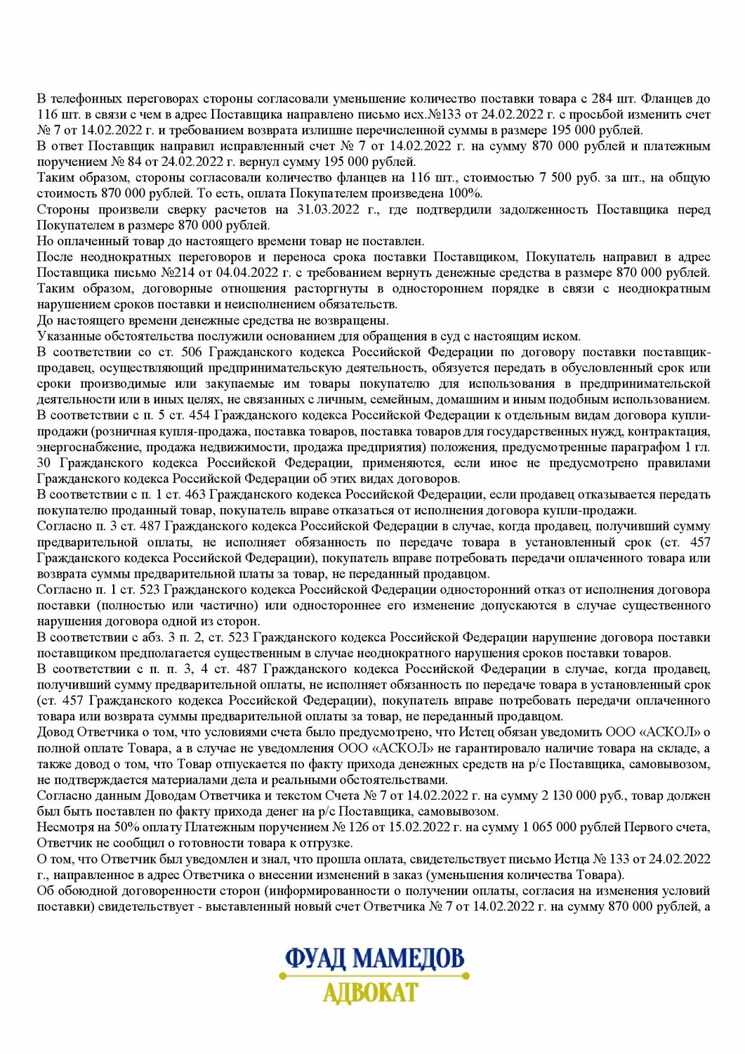 условия договора, договор, заключение договора, решение суда, соглашение