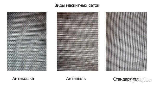 москитная сетка антипыльца, антикошка антипыль, антипыль сетка, москитная сетка, москитная сетка антипыль