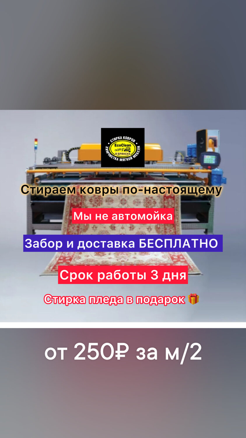 химчистка ковра, стирка ковра, чистка ковра, оборудование для стирки ковров, мойка ковров