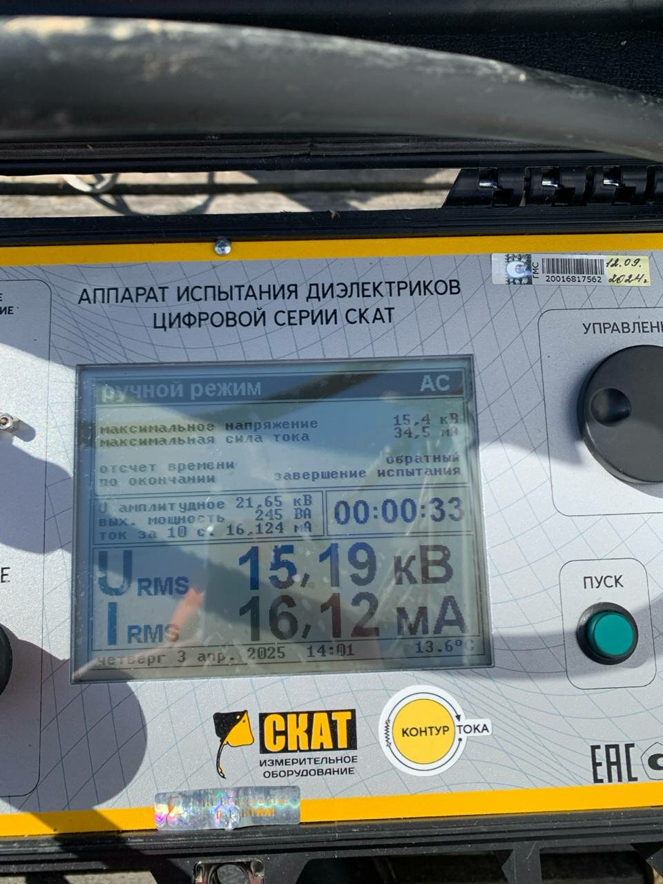 аппарат скат-70, прибор для измерения омического сопротивления обмоток, прибор для измерения заземления, измерительные приборы, измерение сопротивления