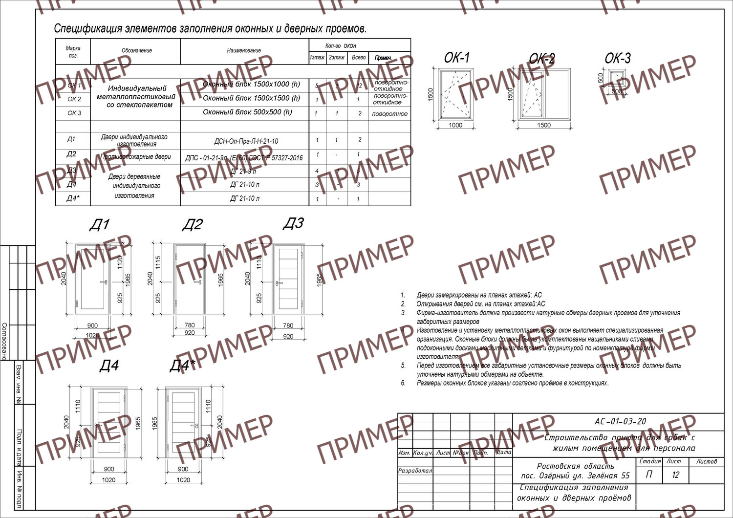 спецификация элементов заполнения оконных и дверных проемов, спецификация элементов заполнения оконных проемов, ведомость заполнения оконных и дверных проемов гост, ведомость заполнения оконных проемов, спецификация заполнения оконных проемов