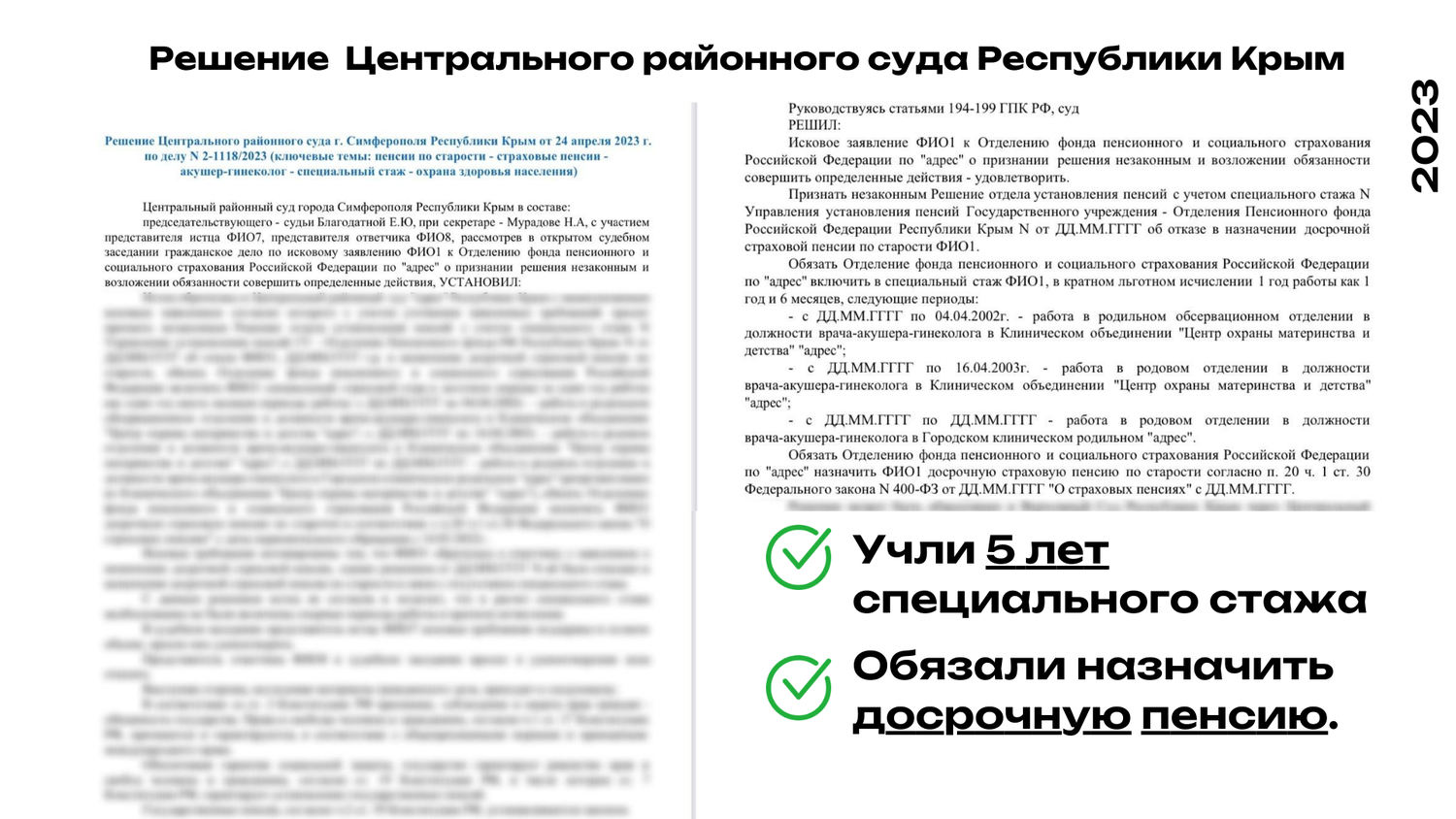 решение суда, решение об отказе в назначении пенсии, суд российской федерации, верховного суда рф, гражданское дело