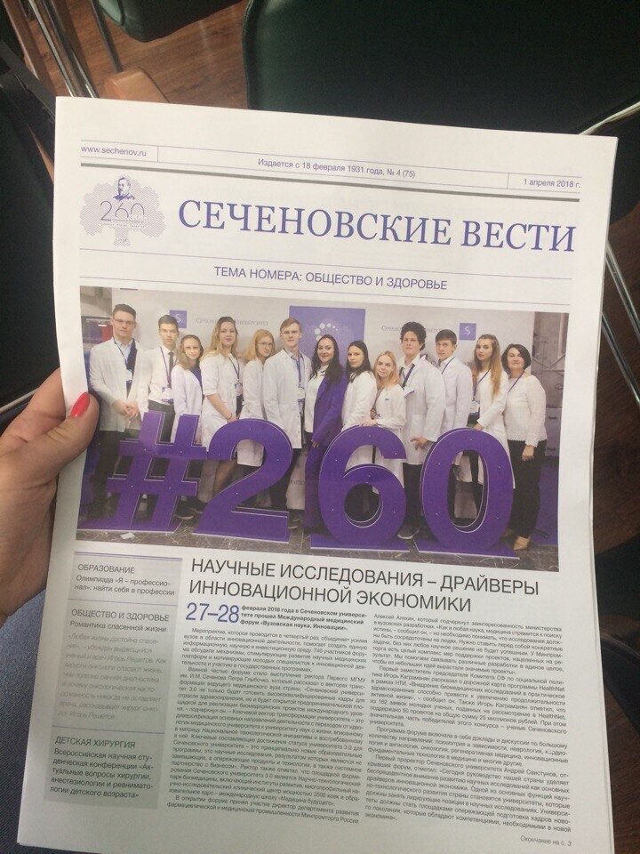 городская клиническая онкологическая больница no 1, газета вестник, онкологическая больница москва, газет, видновские вести