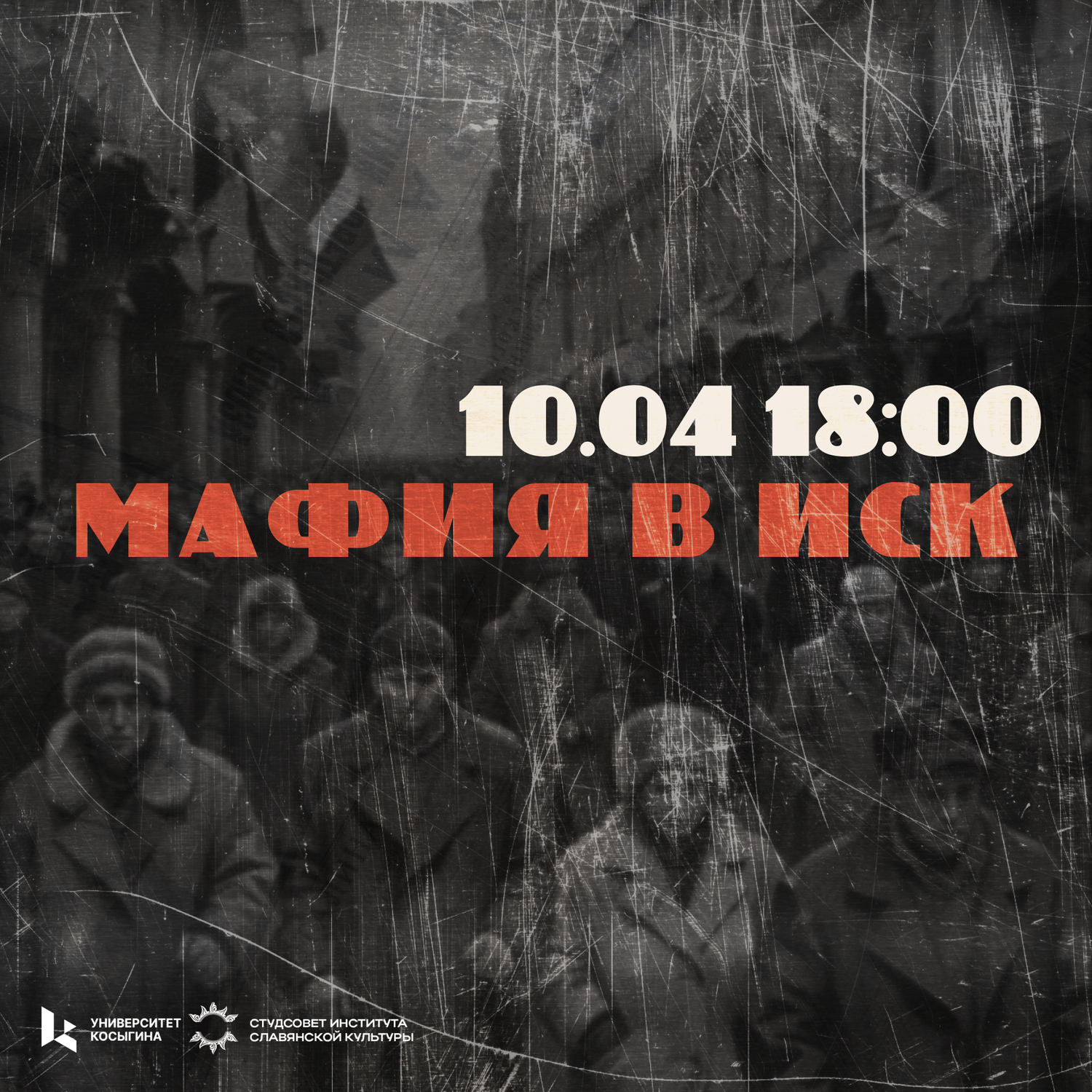 афиша мафия, мафия мафия, мафия москва, игра мафии, мафия игра в санкт-петербурге