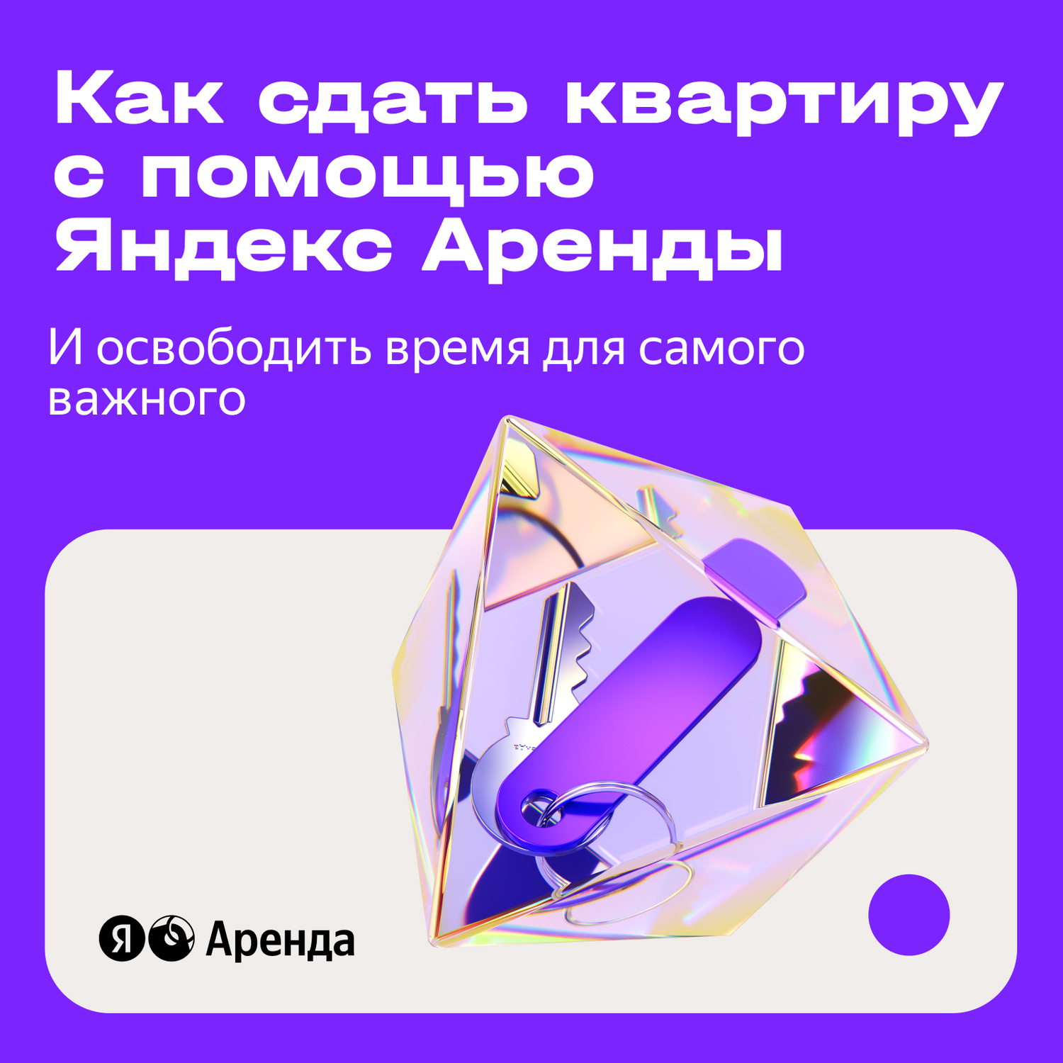 яндекс аренда, яндекс аренда квартир, яндекс аренда аренда квартир, недвижимость яндекс, партнёр яндекс