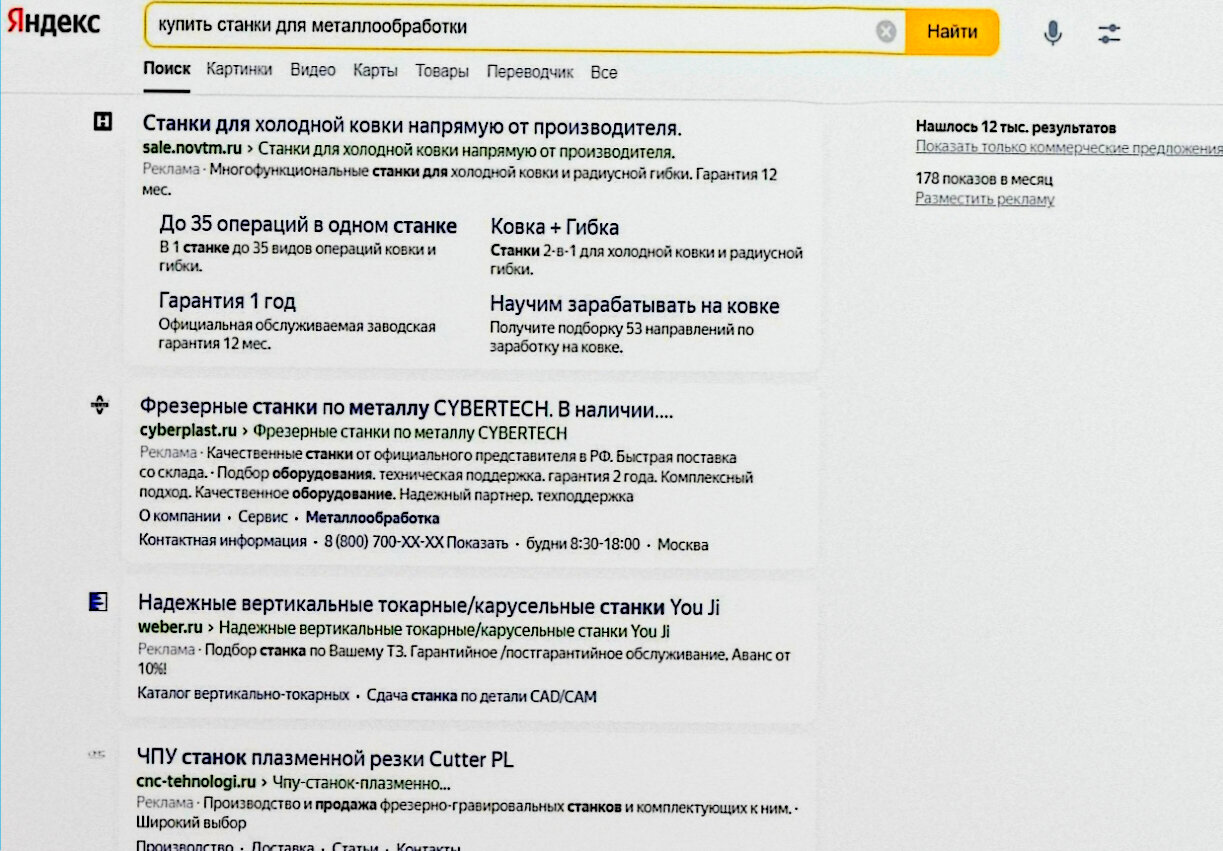контекстная реклама пример, контекстная реклама, реклама в яндекс, контактная информация, яндекс про