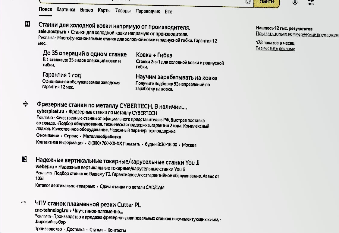 текст, контактная информация, реклама в яндекс, контекстная реклама, яндекс яндекс