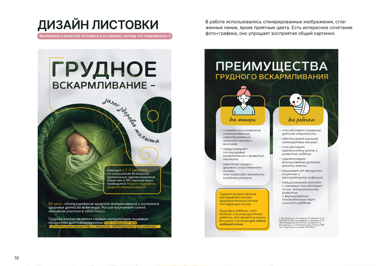 грудное вскармливание памятка, грудное вскармливание плакат, брошюра по грудному вскармливанию, правила грудного вскармливания, неделя грудного вскармливания 2024
