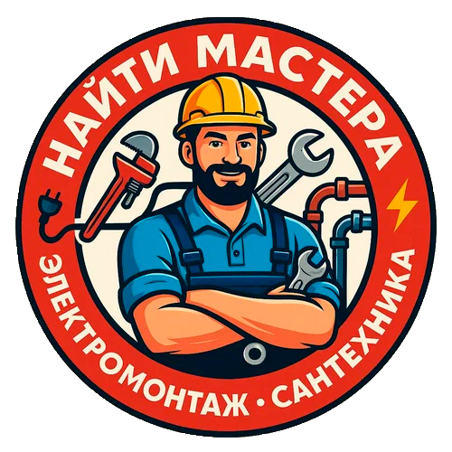 Найти мастера