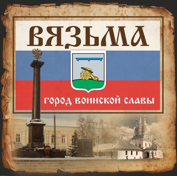герб города коломна, символика, город орел герб и флаг, город, города воинской славы плакат