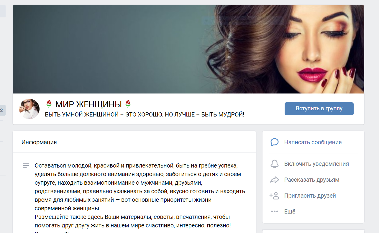 тип женщин которые привлекают, скриншот , обложка группы салон красоты, красота, женщина