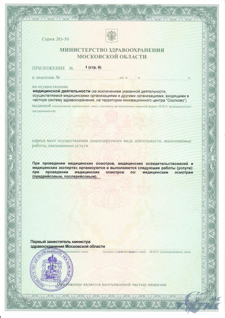 лицензия на медицинскую деятельность московская область, лицензия минздрава на оказание медицинских услуг, лицензия медицинского учреждения, лицензия, лицензия экспертиза связи заболевания с профессией