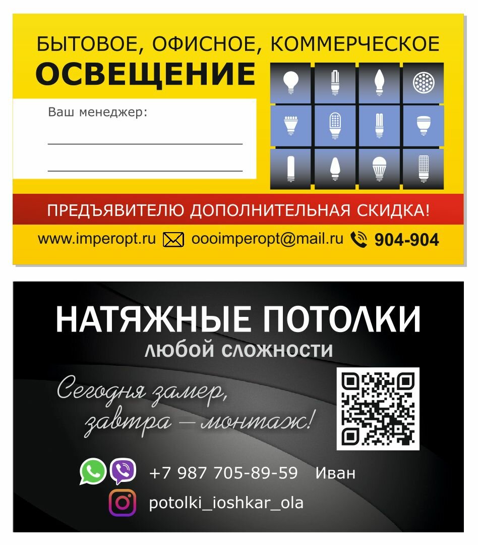 скриншот с текстом, визитка натяжные потолки размер, листовка, такси верхнеяркеево, ломбард реклама